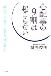 心配事の9割は起こらない