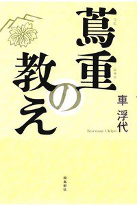 蔦重の教え(つたじゅう)