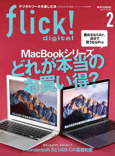 flick! digital(フリックデジタル) 2017年02月号
