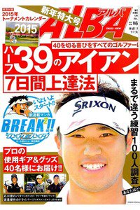 ＡＬＢＡ(アルバ)　1月8日号