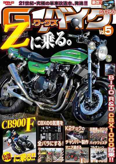 G-WORKSバイク Vol.5