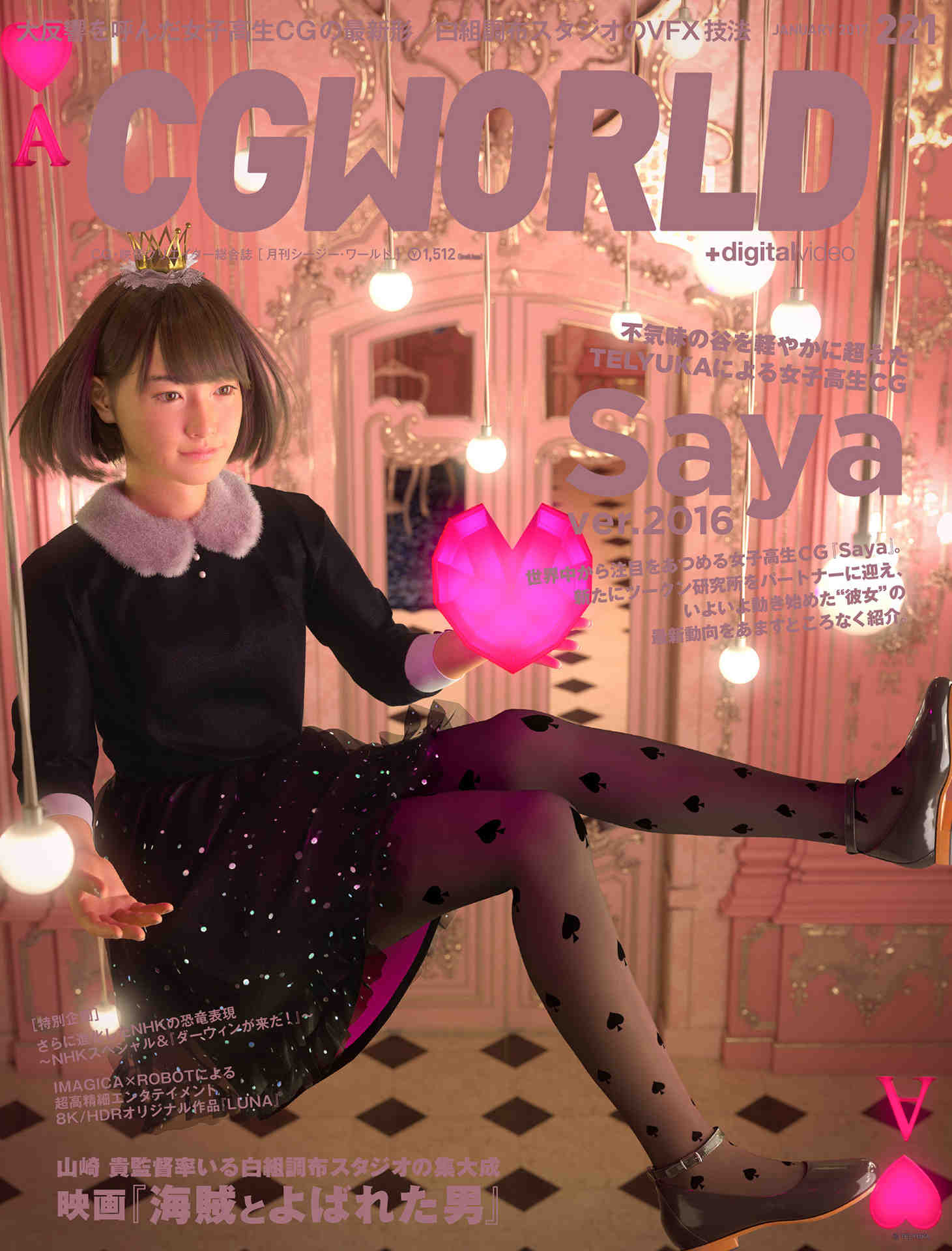 CGWORLD(シージーワールド) 2017年01月号