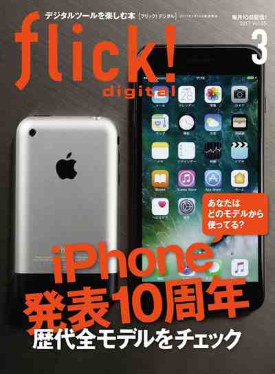 flick! digital (フリックデジタル) 3月号 