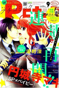 プチコミック 9月号