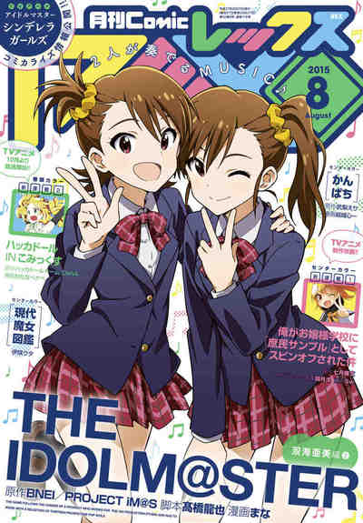 Comic REX 2015年8月号