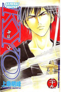 SAMURAI DEEPER KYO 29巻