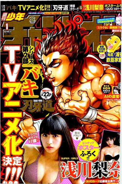 週刊少年チャンピオン　12月15日号