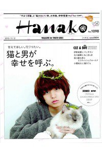 hanako(ハナコ)  11月12日号