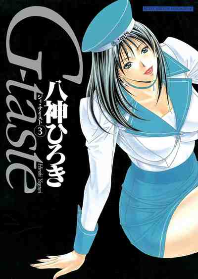 G-taste 3巻