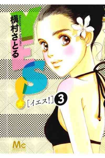 YES！  3巻