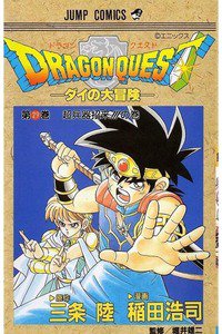 DRAGON QUEST―ダイの大冒険― 29巻