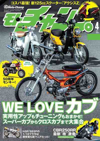 モトチャンプ 2017年 4月号