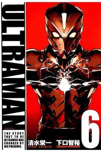 ULTRAMAN   6巻