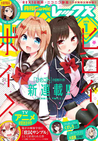 Comic REX　2016年1月号