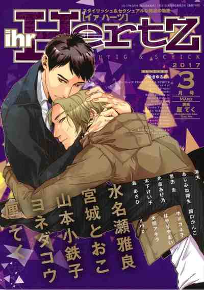 ihr HertZ 2017年3月号