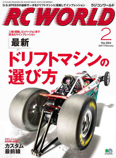RC WORLD(ラジコンワールド) 2017年02月号