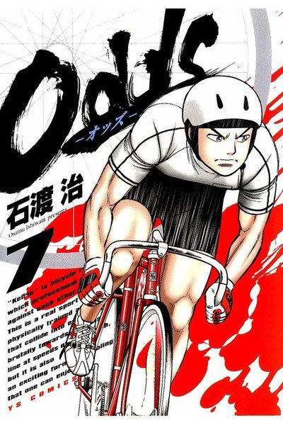 Odds オッズ 7巻