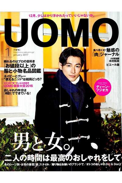 UOMO（ウオモ） 1月号