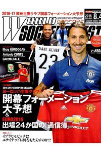 WORLD SOCCER DIGEST　8月4日号