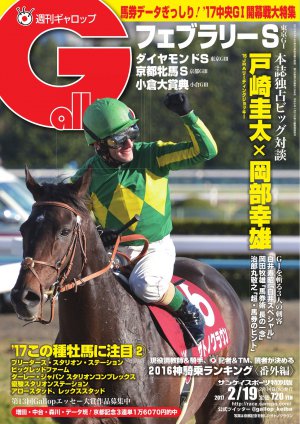週刊Gallop(ギャロップ) 2月19日号