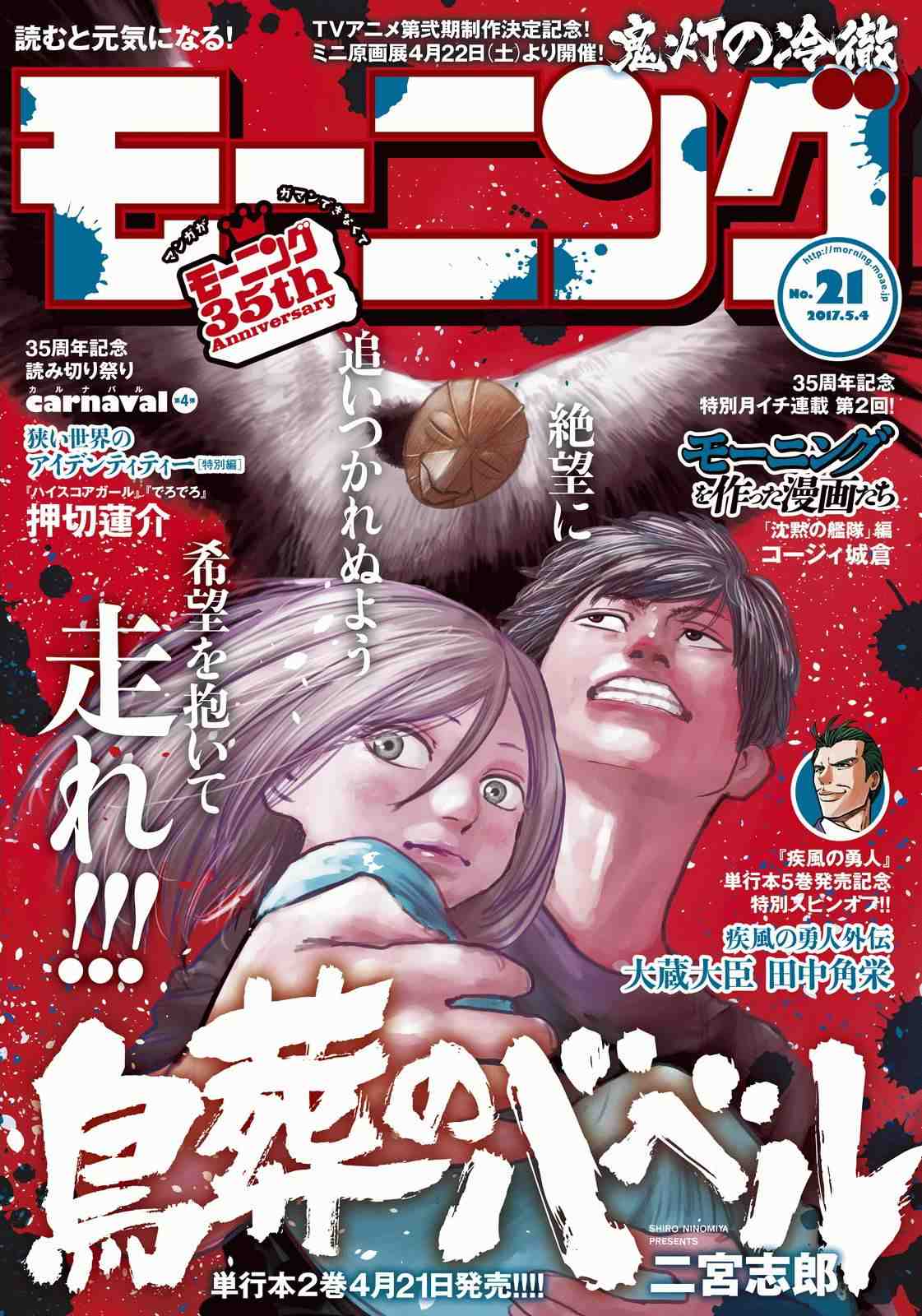モーニング 2017年21号