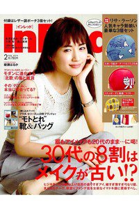InRed(インレッド)　2月号