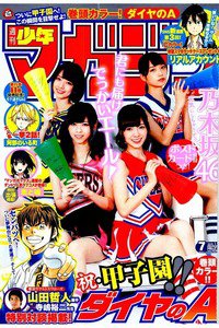 週刊少年マガジン 1月29日号