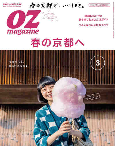 OZmagazine (オズマガジン) 3月号
