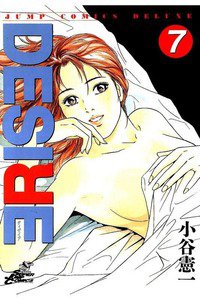 DESIRE  7巻