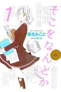 そこをなんとか 1巻