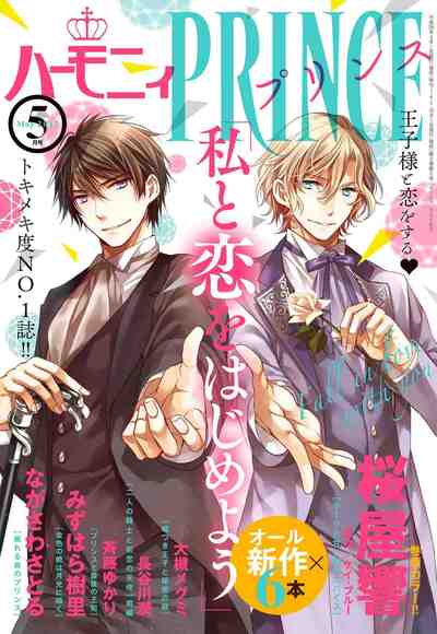 ハーモニィPRINCE 2017年05月号
