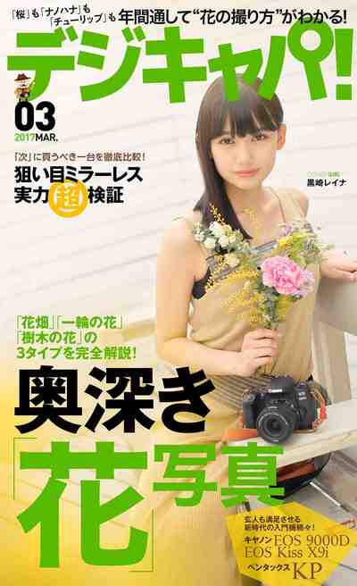 デジキャパ! 2017年03月号