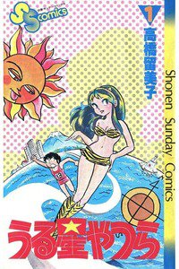 うる星やつら 1巻