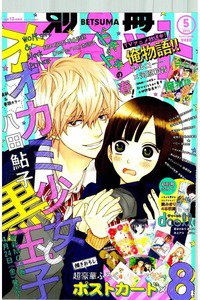 別冊マーガレット 5月号