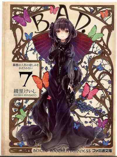 B.A.D. 7巻