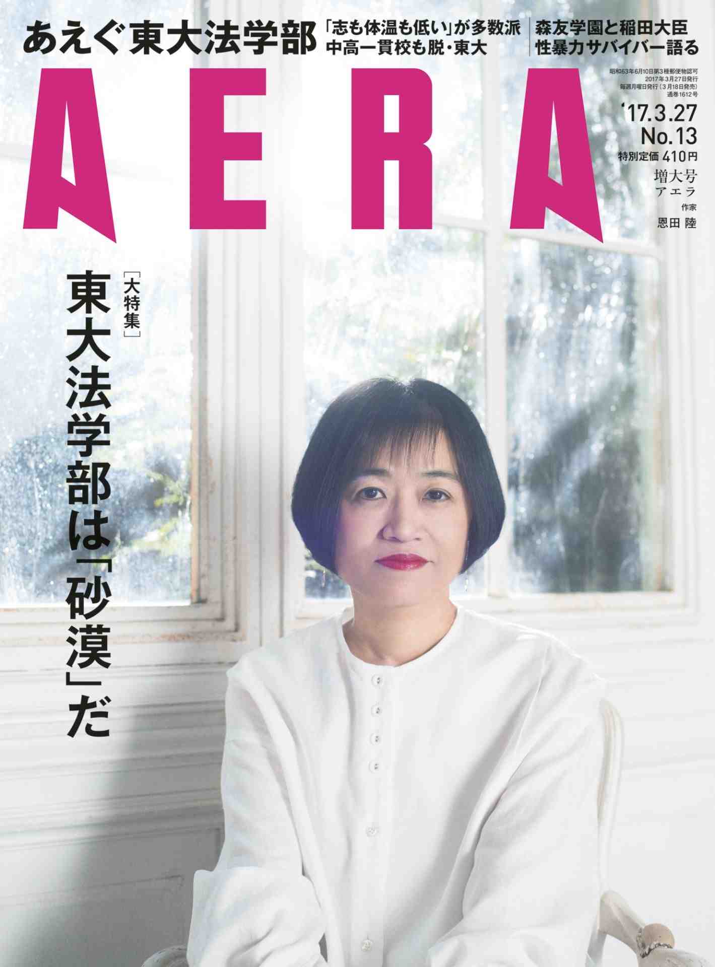 AERA3/27号