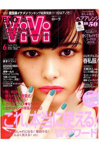 ViVi(ビビ)　6月号