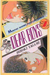 DEAR BOYS 7巻