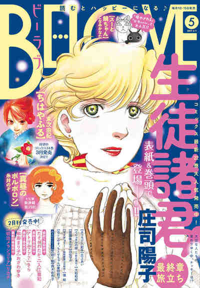 ＢＥ・ＬＯＶＥ 3月1日号