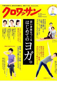 クロワッサン 5月25日号