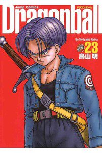 DRAGON BALL 完全版 23巻