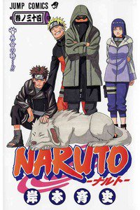 NARUTO　34巻