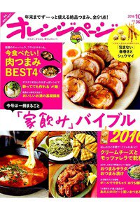 オレンジページ 10月2日号