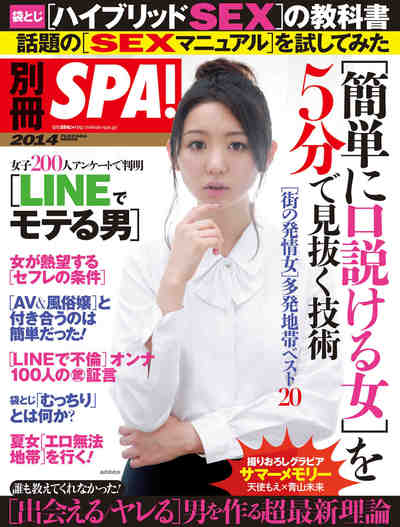 別冊SPA![出会える/ヤレる]男を作る超最新理論