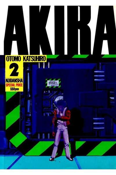 AKIRA(アキラ) 2巻