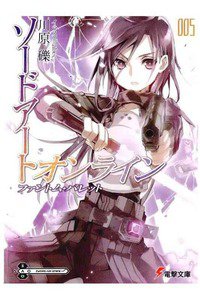ソードアート・オンライン 5巻