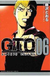 GTO SHONAN 14 DAYS 6巻