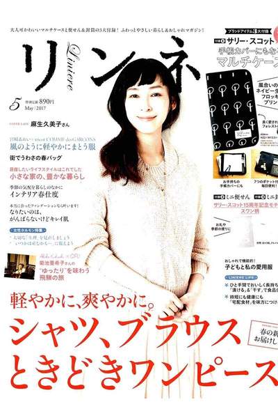 リンネル 5月号