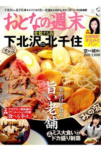おとなの週末　3月号
