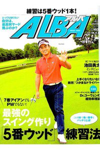 ＡＬＢＡ(アルバ)　8月25日号